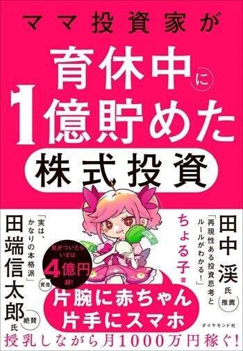 令和のブラックマンデーで5,000万円を損切り。資産5億円投資家が学んだ「負け方」のルール：投資家・ちょる子さんインタビュー後編