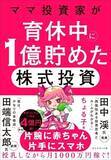 「令和のブラックマンデーで5,000万円を損切り。資産5億円投資家が学んだ「負け方」のルール：投資家・ちょる子さんインタビュー後編」の画像2