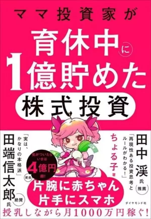 「令和のブラックマンデーで5,000万円を損切り。資産5億円投資家が学んだ「負け方」のルール：投資家・ちょる子さんインタビュー後編」の画像