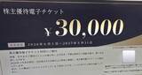 「【かすみちゃんの優待生活】プレミアム優待倶楽部2.5万ポイントがもらえる新設優待！今月買った株と注目銘柄：2026年5月」の画像8