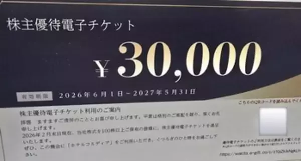 「【かすみちゃんの優待生活】プレミアム優待倶楽部2.5万ポイントがもらえる新設優待！今月買った株と注目銘柄：2026年5月」の画像