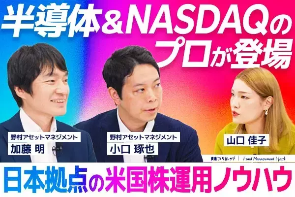 ［動画で解説］【日本での外株運用をハックせよ！】パフォーマンスの源泉を独占解剖！リサーチ体制・一日の時間の使い方・目標株価の算定方法まで深掘り！