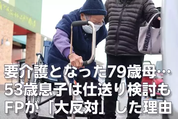 年金月12万6,000円・貯金820万円の79歳母が大腿骨を骨折→要介護2に…53歳息子は「毎月5万円の仕送り」を検討も、FPが必死に止めたワケ【金銭援助よりも有効な解決策】