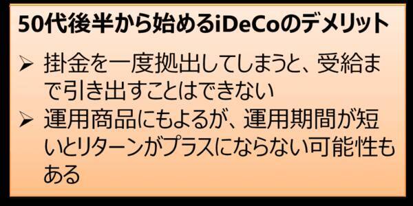 50代後半から始めるNISAとiDeCo、優先すべきはどっち？