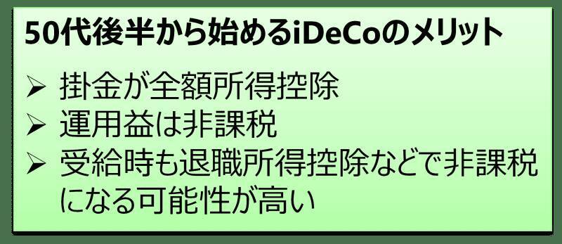 50代後半から始めるNISAとiDeCo、優先すべきはどっち？