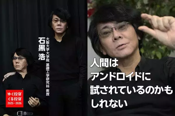 「支配」ではなく「共存」。今、人間は、アンドロイドに試されているのかもしれない【大阪大学・石黒浩教授インタビュー】