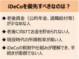 「長期の資産形成　NISAを優先すべき人、iDeCoを優先すべき人」の画像8