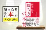 「『保存版 株式投資 勝ち方の本質』【書籍紹介】」の画像1