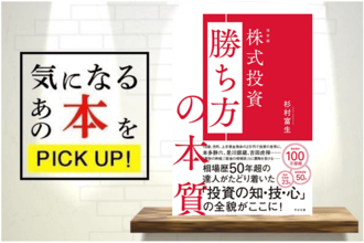 今なら楽天Koboで無料で読める！『保存版 株式投資 勝ち方の本質』【書籍紹介】