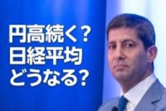 円高続く？日経平均どうなる？解散総選挙は自民優勢だが金利上昇に要注意（窪田真之）