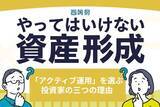 「投資信託はインデックス運用が本当に正解？「アクティブ運用」を選ぶ投資家の三つの理由」の画像1