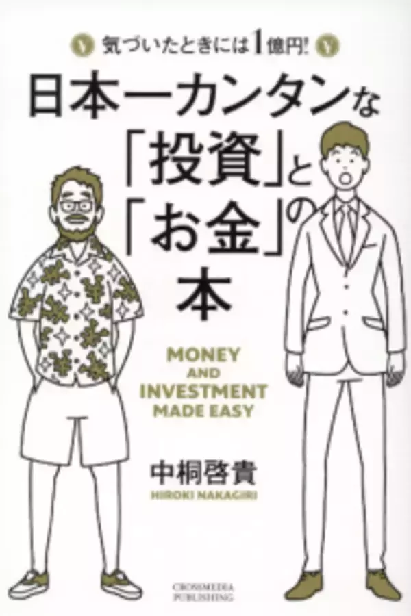 「＜1＞投資から、退場させられた、男」の画像