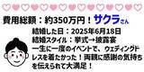「令和の挙式平均価格は500万超え！？1年以内に結婚した人座談会」の画像3