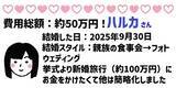 「令和の挙式平均価格は500万超え！？1年以内に結婚した人座談会」の画像5