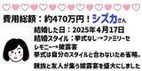 「令和の挙式平均価格は500万超え！？1年以内に結婚した人座談会」の画像6