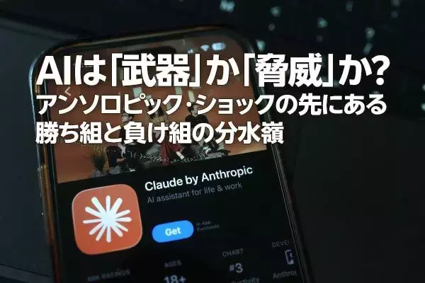 米国株市場：アンソロピック・ショック後の「AI相場二極化」で上昇しにくい？（土信田雅之）