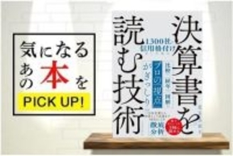 『1300社の信用格付けをした私の決算書を読む技術』【書籍紹介】