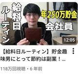 「借金384万円から資産1億円へ。「倹者」が語る人生逆転の資産形成術：節約系YouTuber・くらまさんインタビュー［前編］」の画像5
