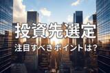 「投資先を決めるポイントは？「グローバルニッチトップ企業100選」に関する考察」の画像1