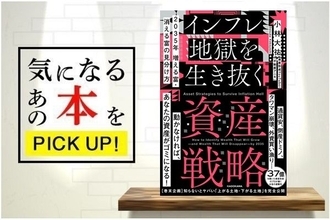 『2035年 増える富・消える富の見分け方 インフレ地獄を生き抜く資産戦略』【書籍紹介】