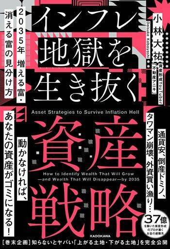 『2035年 増える富・消える富の見分け方 インフレ地獄を生き抜く資産戦略』【書籍紹介】
