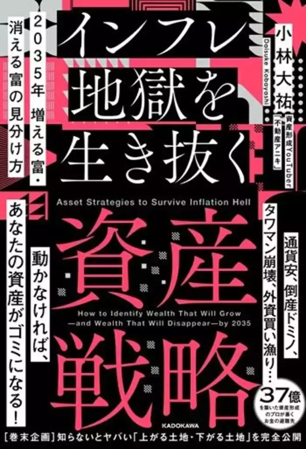 「『2035年 増える富・消える富の見分け方 インフレ地獄を生き抜く資産戦略』【書籍紹介】」の画像