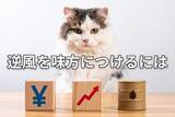 「【投資クイズ】円高、金利上昇、原油高の「メリット株」はどれ？」の画像1