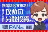 「ChatGPTも活用、暴落に負けない有望銘柄を選ぶ三つの条件とは　米国株投資家　PANさんインタビュー［後編］」の画像1