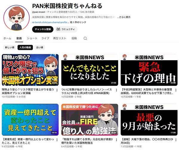ChatGPTも活用、暴落に負けない有望銘柄を選ぶ三つの条件とは　米国株投資家　PANさんインタビュー［後編］