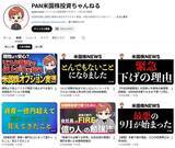 「ChatGPTも活用、暴落に負けない有望銘柄を選ぶ三つの条件とは　米国株投資家　PANさんインタビュー［後編］」の画像2