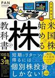 「ChatGPTも活用、暴落に負けない有望銘柄を選ぶ三つの条件とは　米国株投資家　PANさんインタビュー［後編］」の画像3