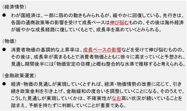 日銀「主な意見」で着々と利上げへの対話を進める（愛宕伸康）