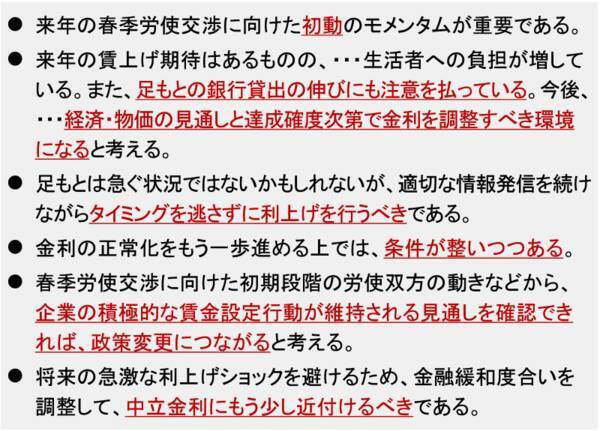 日銀「主な意見」で着々と利上げへの対話を進める（愛宕伸康）
