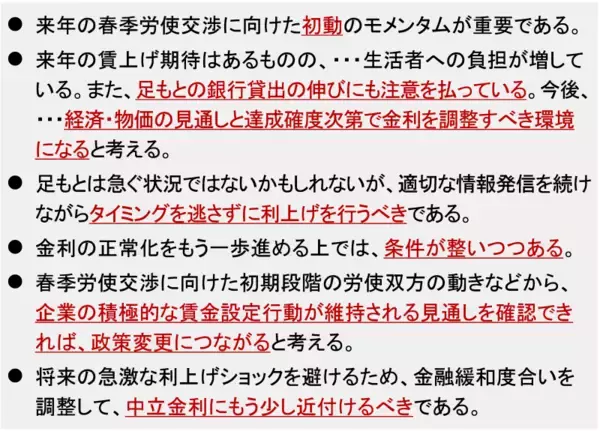 「日銀「主な意見」で着々と利上げへの対話を進める（愛宕伸康）」の画像