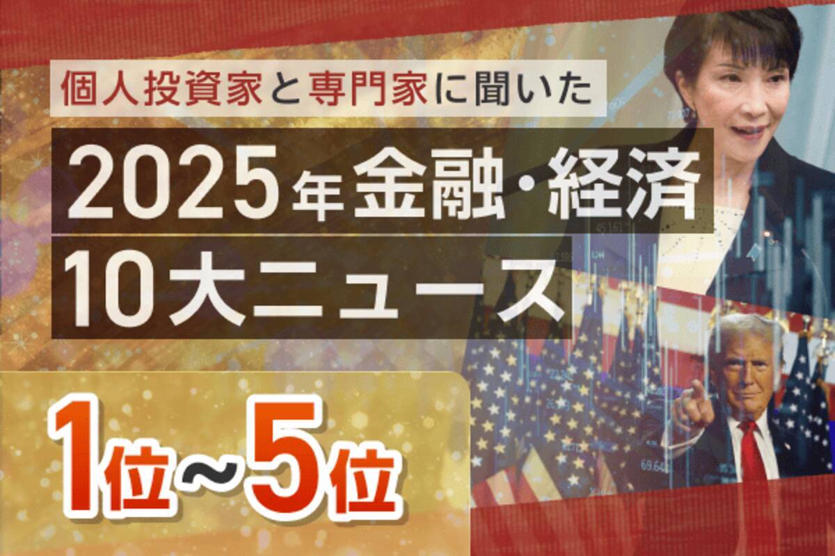 高市政権スタート、日経平均5万円突破、金価格が最高値…2025年金融・経済10大ニュース1～5位 - エキサイトニュース