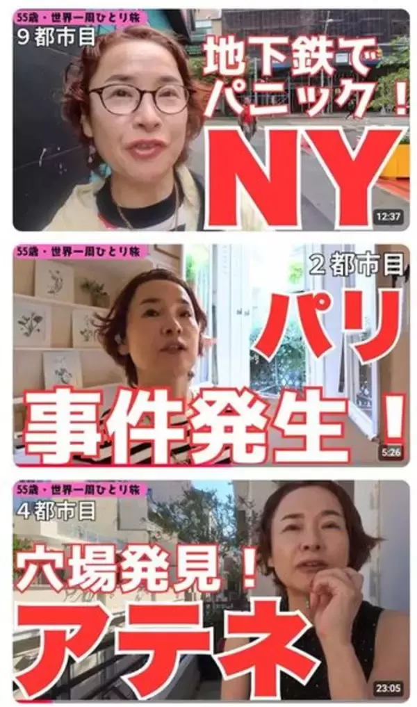 「大人こそ自分にお金を使うべき！55歳、ファーストクラス世界一周ひとり旅で見つけた自分の「伸びしろ」。旅する投資家・藤川里絵さんインタビュー」の画像