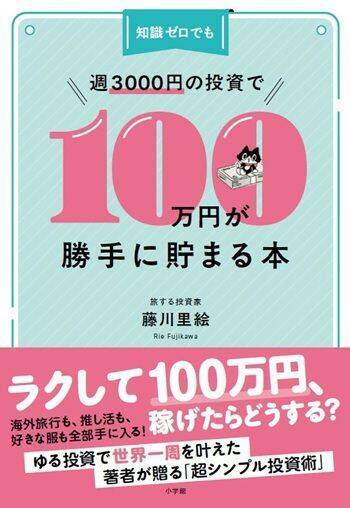 大人こそ自分にお金を使うべき！55歳、ファーストクラス世界一周ひとり旅で見つけた自分の「伸びしろ」。旅する投資家・藤川里絵さんインタビュー