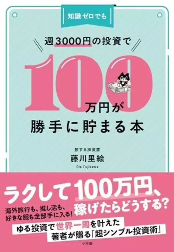 「大人こそ自分にお金を使うべき！55歳、ファーストクラス世界一周ひとり旅で見つけた自分の「伸びしろ」。旅する投資家・藤川里絵さんインタビュー」の画像