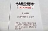 「「36 期連続増配」花王（4452）がついに優待を新設！人気優待ブロガーが8月に買った3銘柄＆注目優待株5選【かすみちゃんの優待生活】」の画像6