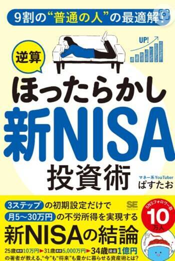 貯金30万円からのスタート：ヒモニートから31歳で資産 5,000万円達成しました！ 主夫投資家・ぱすたおさん［前編］