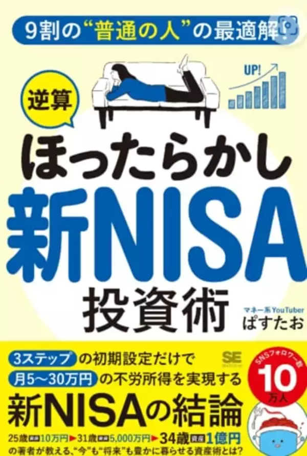 「貯金30万円からのスタート：ヒモニートから31歳で資産 5,000万円達成しました！ 主夫投資家・ぱすたおさん［前編］」の画像
