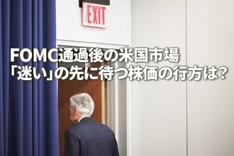 米国株の株高基調はまだ続く？割高感の修正に注意（土信田雅之）
