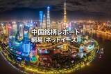 「網易（ネットイース）」の画像1