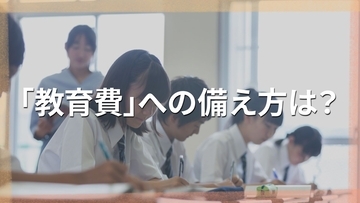 6人のわが子を育てて分かった「教育費」への備え方【大家族ママFPが解説】