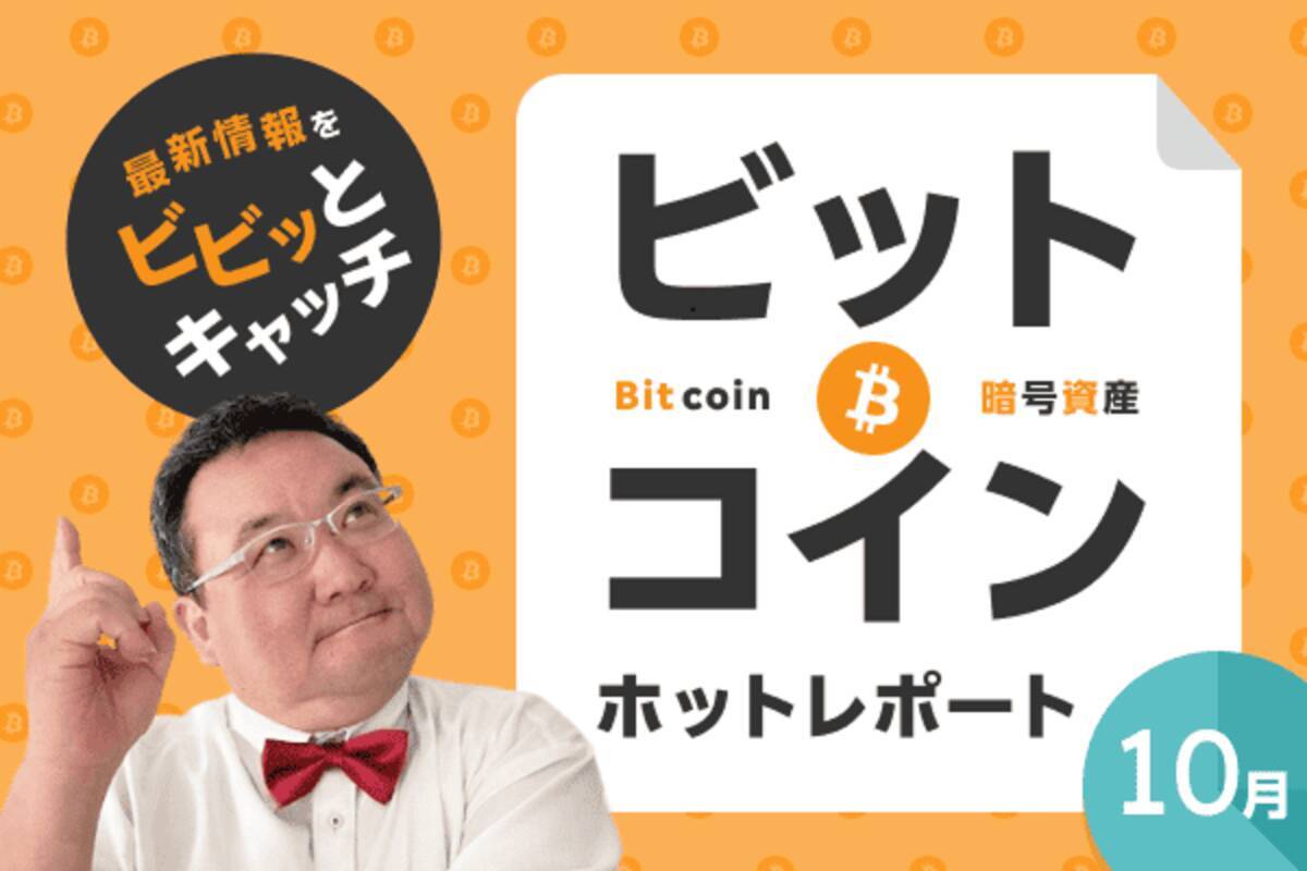 ビットコイン、8月以来の最高値更新！ピーク3,500万円に向かって、離陸開始！ - エキサイトニュース