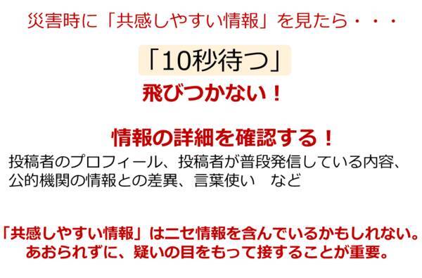 災害発生時の「ニセ情報」と投資活動時の作法