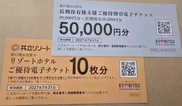 「【かすみちゃんの優待生活】7月に買った注目の3銘柄…仕込むなら今？「3万円分のデジタルギフト」がもらえる「太っ腹銘柄」の正体」の画像