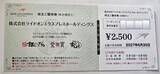 「【かすみちゃんの優待生活】7月に買った注目の3銘柄…仕込むなら今？「3万円分のデジタルギフト」がもらえる「太っ腹銘柄」の正体」の画像7