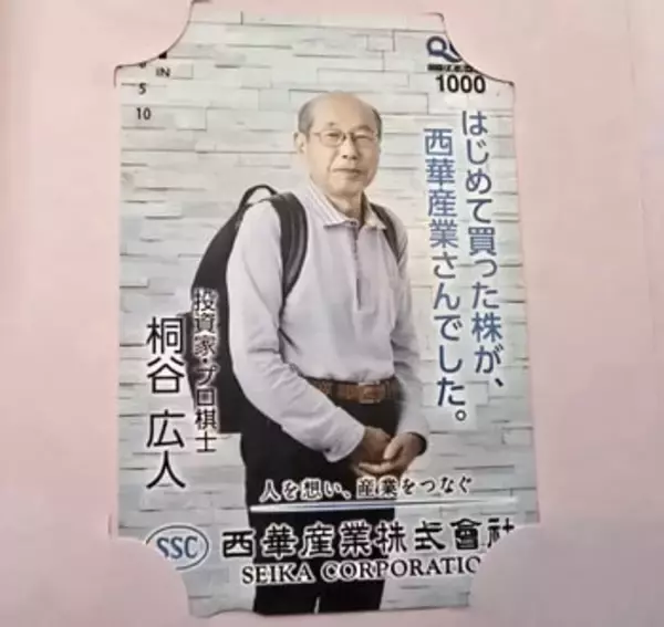 「【かすみちゃんの優待生活】7月に買った注目の3銘柄…仕込むなら今？「3万円分のデジタルギフト」がもらえる「太っ腹銘柄」の正体」の画像