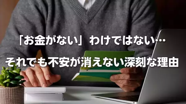 NISAで「月5万円」を積み立てる40歳サラリーマン、資産1,000万円超でも「不安が消えない」深刻な理由【FPが警告】